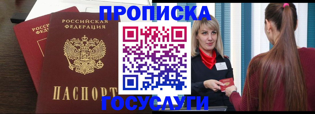 прописка поиск в Гусиноозёрске