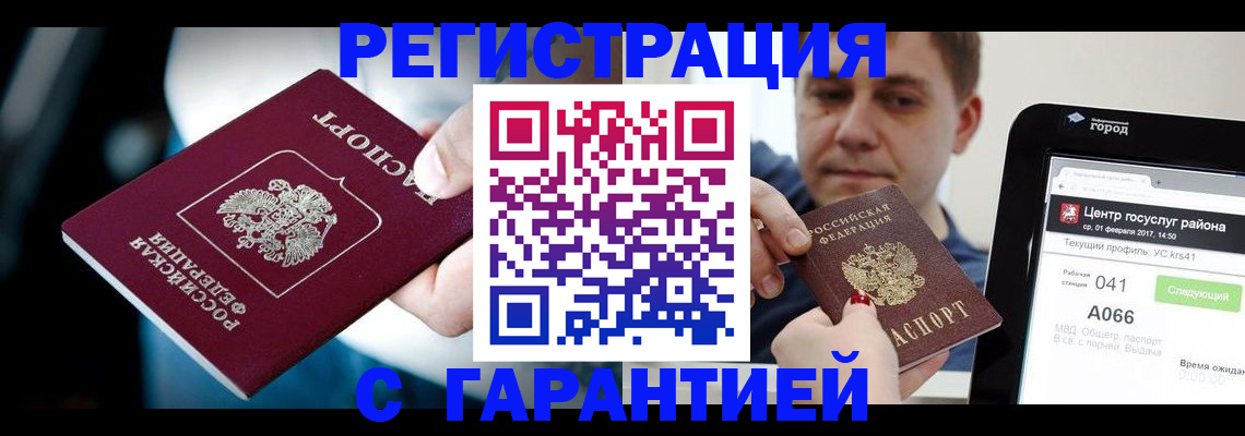 регистрация в Гусиноозёрске