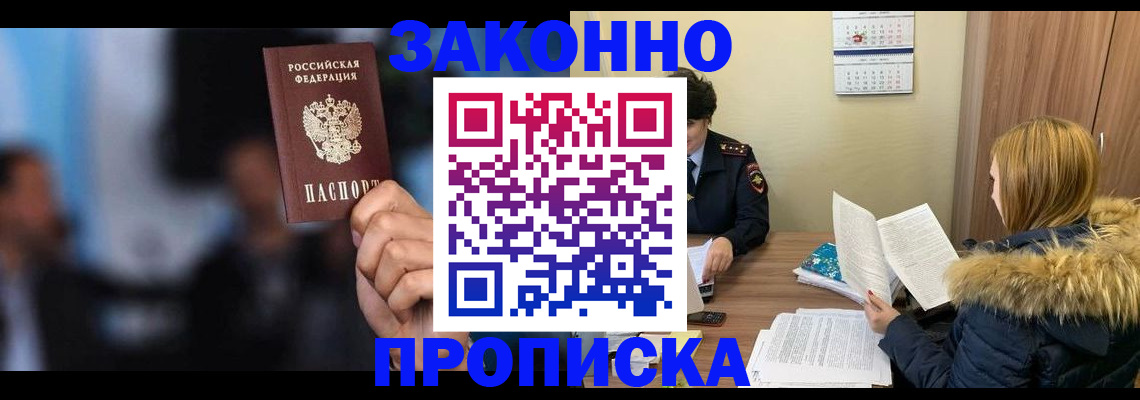 временная регистрация надежно в Гусиноозёрске