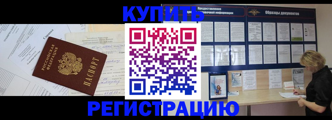 прописка для школы в Гусиноозёрске