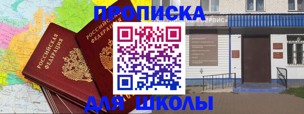 купить прописку в Гусиноозёрске