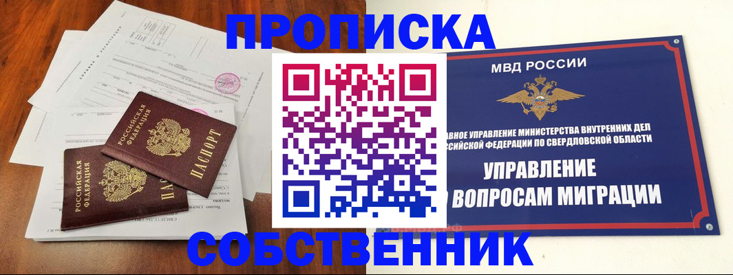 прописка паспорт в Гусиноозёрске